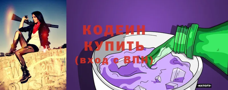 Codein Purple Drank  MEGA ONION  Кизляр  где купить наркоту 